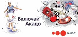 Весна со 100-процентной скидкой и ускоренным интернетом от Акадо телеком. Собери весенний букет из акций провайдера!