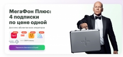 Быть в плюсе: коллаборация двух онлайн-кинотеатров, электронных книг и музыки от Мегафон – Москва получит выгоду больше 500 рублей в месяц